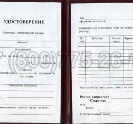 Удостоверение Рабочей Специальности "Оператор прокатного стана" в Москве