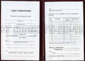 Удостоверение Рабочей Специальности "Начальник части (специализированной в прочих отраслях)" в Москве