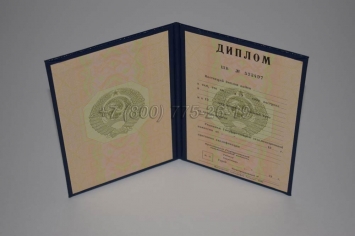 Диплом о Высшем Образовании 1996г в Москве